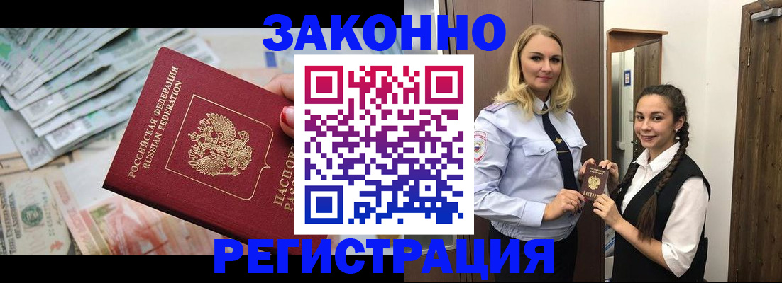 временная регистрация в Оренбурге