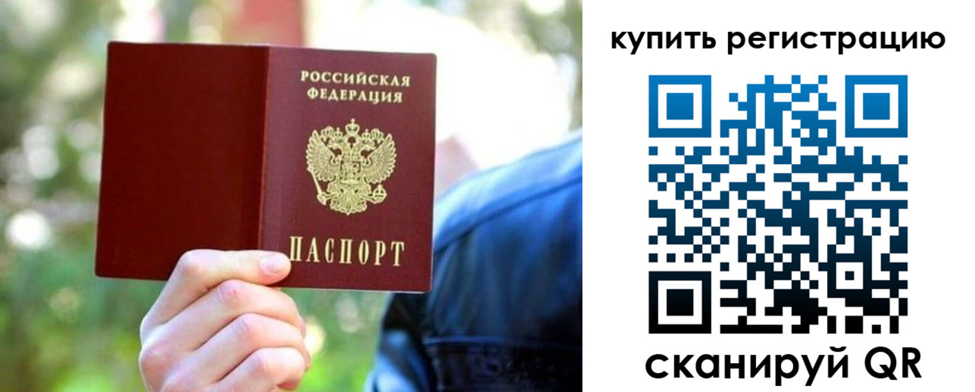 купить прописку в Оренбурге