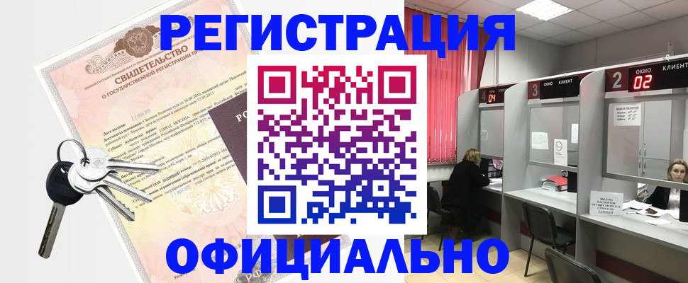 временная регистрация законно в Оренбурге