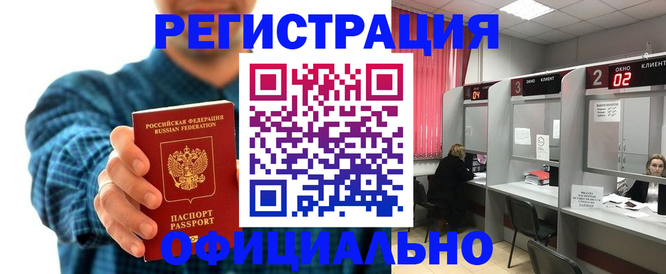 прописка иностранных граждан в Оренбурге