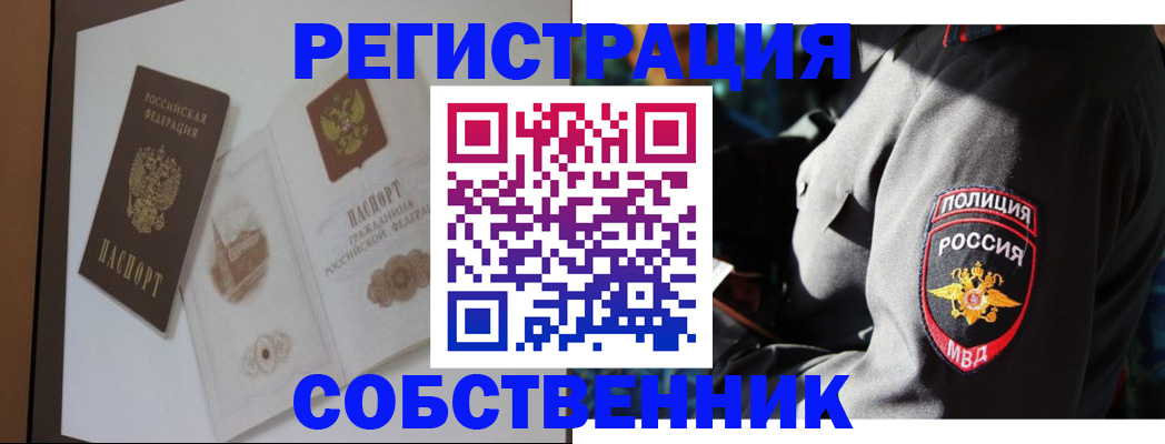 прописка в квартире в Оренбурге