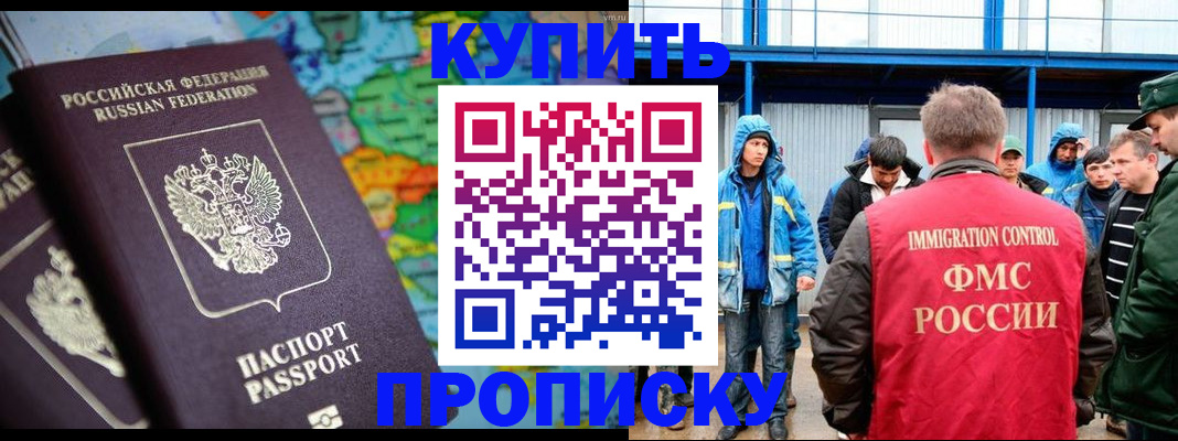 прописка регистрация в Оренбурге