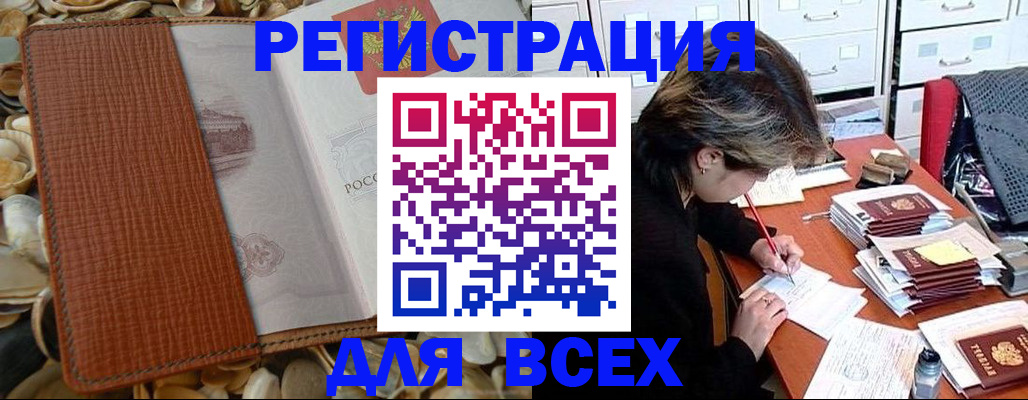 прописка 2025 в Оренбурге